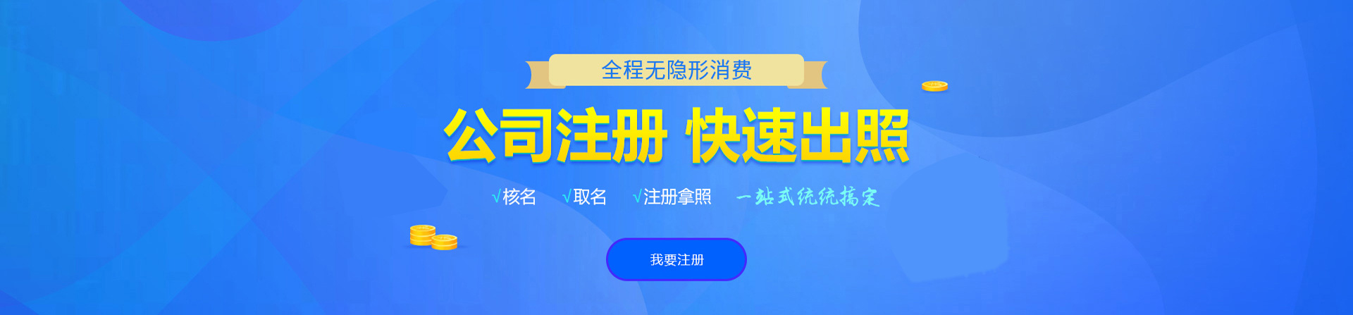 富平注册公司网